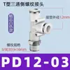 Conector T Pneumático de Rosca Reta Tipo T PD Plástico Encaixe Rápido 4-M5/6-M5/4-01/4-028-02