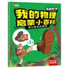 Un Conjunto Completo de 10 Volúmenes de Mi Enciclopedia de Física Introductoria, Libros Ilustrados de Ciencia Divertida para Niños, Versión Fonética del Material de Lectura de la Enciclopedia