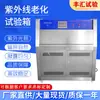 Suministro de Cámara de Prueba de Envejecimiento UV Ultravioleta, Prueba Anti-Envejecimiento, Caja de Máquina de Prueba UV, Tipo Caja Personalizada No Estándar