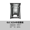 Adhesivo para panel de consola central de coche, compatible con Mercedes-Benz GLC GLC260 GLC300 X254 2023, modificación interior.
