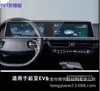 Adecuado para 24-25 Kia Ev5/Ev6 Navegación Película Templada de Alta Definición Sonae Pet Mate a Prueba de Explosiones Película para Pantalla de Control Central
