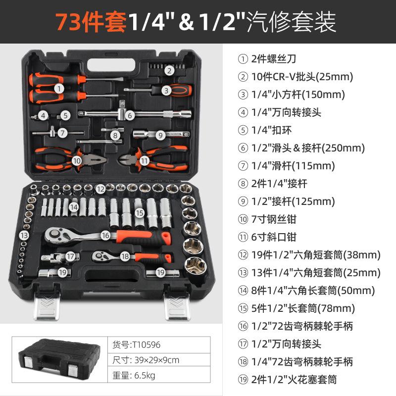 T10596-73件套