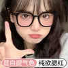 Nuevas gafas populares de celebridad de internet color rubor con montura negra, aptas para lentes de prescripción, lentes blancas, para caras redondas, hacen que la cara se vea más pequeña, con un look puro y deseable