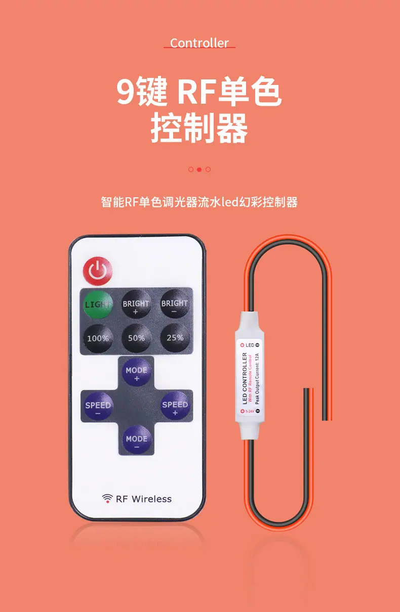 9键红黑线控制器_01