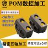 Usinagem de Peças de Polioximetileno (POM), Peças de Plástico de Engenharia de Alta Resistência, Processamento de Precisão de Polioximetileno (POM), Torno CNC