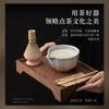 Cambio de Horno Helado Ceremonia del Té Matcha Juego Completo de Herramientas Cerámica para Té