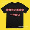 [Algodón T] Código Europeo de Comercio Exterior, Camiseta de Cuello Redondo DIY, enviada según registros de chat, un pedido mínimo