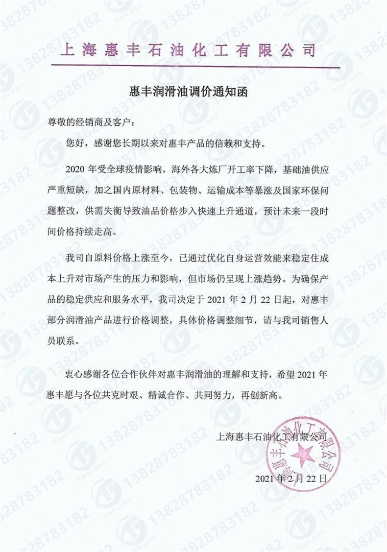 惠丰调价函.jpg