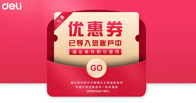 优惠券