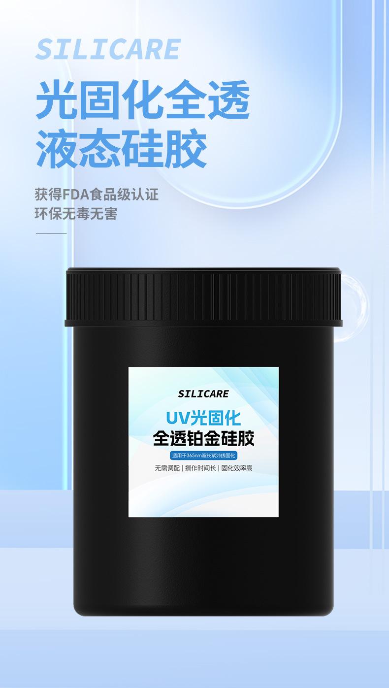 斯力嘉光固化硅胶详情页_01.jpg