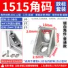 1515 Escuadra Ángulo Estándar Europeo 90 Grados Ángulo Recto Conector de Esquina Pieza de Esquina Accesorios para Perfil de Aluminio Pieza de Fijación para Marco de Hardware