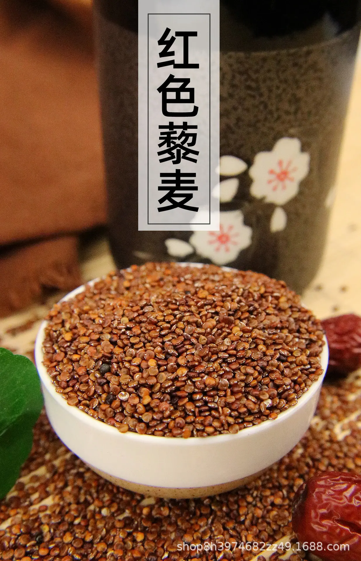 红色藜麦（1688）详情-拷贝.jpg