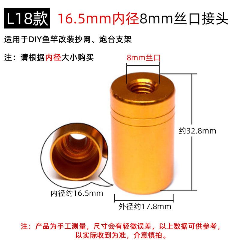 L18款【16.5mm内径