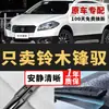 Adecuado para limpiaparabrisas Changan Suzuki Fengyu, escobillas limpiaparabrisas silenciosas de fábrica para los modelos 14/15/16 de Fengyu