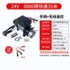 Grúa de Control Remoto Polipasto Eléctrico Vehículo Montado Cabrestante Portátil 12V Cabrestante Vehículo Todoterreno Auto-Rescate Cabrestante Eléctrico de 24 Voltios
