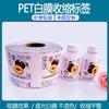 Suministros del Fabricante Película Blanca para Mascotas Color Impreso Película Termorretráctil Etiquetas Película Blanca Leche para Mascotas Etiquetas Termorretráctiles para Botellas de Bebida