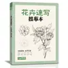 Colección Completa Clásica: Libro de Bocetos y Dibujo de Flores - Guía para Principiantes de Autoaprendizaje de Dibujo para Principiantes Absolutos, Tutorial de Copia Hecho a Mano