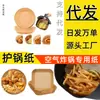 Fabricante de papel para air fryer Copo de renda Prato redondo de madeira Papel oleado à prova d'água Papel para óleo de sanduíche Venda direta da fábrica Refeição