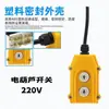 Talha Elétrica Guindaste Doméstico 220V Interruptor de Botão para Cima Baixo Controle Interruptor de Guindaste