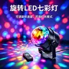 Luzes ambientes KTV coloridas rotativas, luzes piscantes para bar em casa, mini bola mágica de cristal LED, luzes de DJ para carro alimentadas por USB