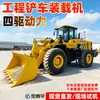 Cargadora Sdlg Lingong 936L, 90% Nuevo, Cargadora Lingong 30, Montacargas de Construcción de 3 Toneladas, Se Puede Enviar para Exportación
