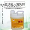 Limpador Desengordurante Xiongwei para Serpentinas e Dissipadores de Calor de Ar Condicionado, Removedor Forte de Manchas, 1 Frasco 4L, Desengordurante de Cozinha, Outros