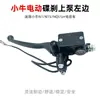 Bomba de Freno de Disco para Patinete Eléctrico Xiaomi Nuevo Estándar Nacional M1+N1S Manillar U+Busnqi Bomba de Freno Izquierda y Derecha