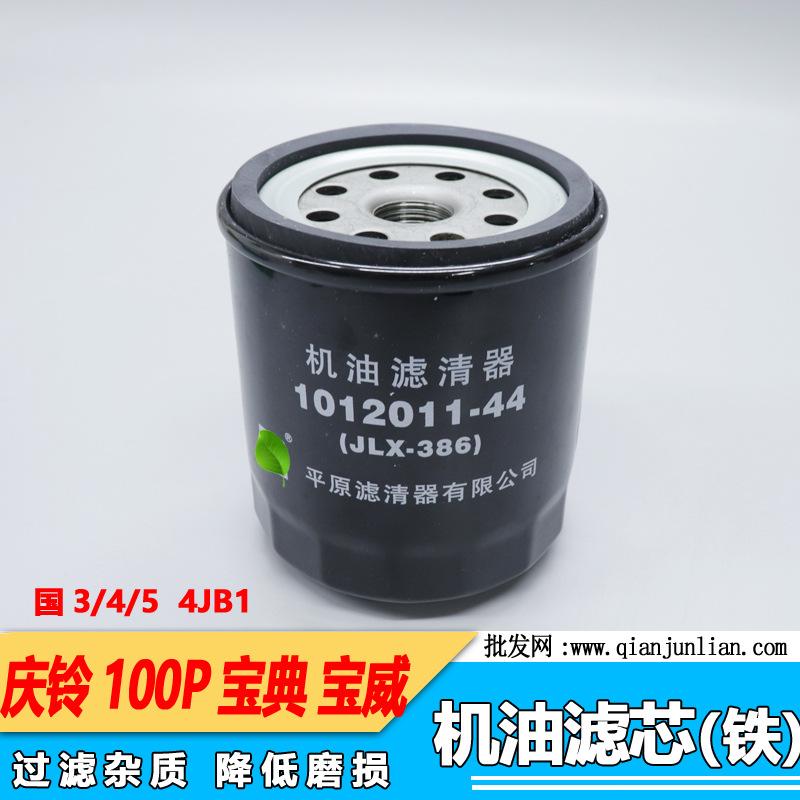 机油滤芯（铁壳）：宝典 宝威 庆铃100P