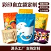 Saco autoportante com zíper Saco para embalagem de alimentos Saco a vácuo para frutas secas e grãos Saco com zíper Fábrica de origem Impressão em pequenos lotes