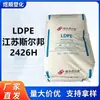 Gránulos de materia prima plástica de polietileno de alta presión transparente para moldeo por soplado LDPE Jiangsu Sierbon 2426H para grado de contenedor y película