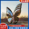 Escultura de Mariposa de Acero Inoxidable Espejado, Adorno de Obra de Arte Creativa para Paisaje de Jardín de Animales Simulados, Escultura para Paisaje Exterior