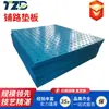 Suministrado Directamente por el Fabricante, Tablas Ligeras para Pavimentación, Tablas Protectoras para Construcción de Césped Antivuelco, Placas de Base de Polietileno para Carreteras para Estacionamientos