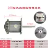 Accesorios para Máquina Envolvedora de Film Termorretráctil Ventilador de Cobre Puro de CA de 40W Motor de Cinta Transportadora Monofásico Ventilador de Chorro para Horno