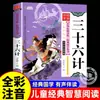 A Arte da Guerra de Sun Tzu: Trinta e Seis Estratagemas, Edição para Ensino Fundamental, Ilustrado com Notações Fonéticas e Acompanhamento de Áudio, Texto Original Completo com Livro de Anotação Fonética