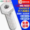 Tornillo hexagonal externo de acero inoxidable 304, adaptador de dientes interno y externo, tuerca de conversión de rosca, tornillo de tope hueco