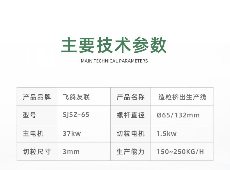 造粒挤出-恢复的_05