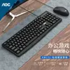 TPV AOC KM151 Teclado Ratón Cableados Traje Oficina Negocios Portátil Computadora de Escritorio Teclado Ratón