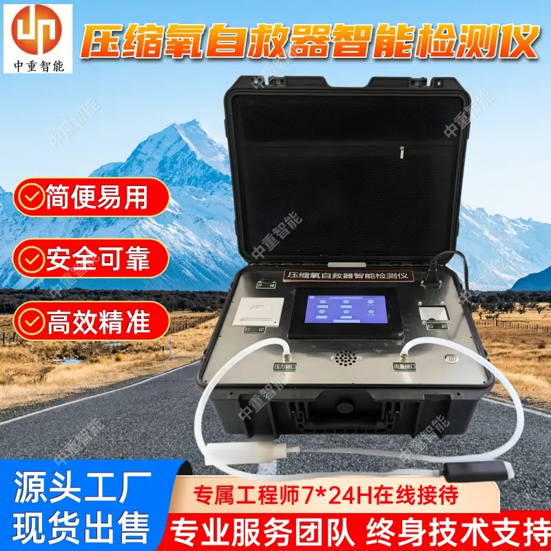 压缩氧自救器智能检测仪(1).jpg