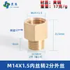 Adaptador de manómetro de cobre puro, reductor con roscas internas y externas M5M6M8M10M12M14*1.5M16 G1/4