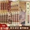Todos los 16 volúmenes de registros históricos Los cinco mil años de la historia china de China 24 esencia de la historia juego completo original auténtico tapa dura