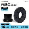 Soquete Tipo Flange PE Material Novo 63 110 Flange de Fusão a Quente Base da Flange Conexões para Tubos de Abastecimento de Água Cabeça de Flange HDPE