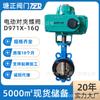 Válvula Borboleta Elétrica D971X-16Qdn100 Tubulação Industrial Tratamento de Água Vedação Macia Borracha Temperatura Normal Par Válvula Borboleta