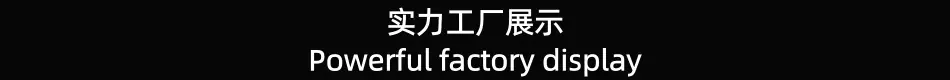 工厂展示