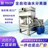 Separador de óleo e água totalmente automático para hotel e restaurante, tanque de separação de óleo para tratamento de esgoto integrado em aço inoxidável, equipamento de elevação