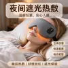Mascarilla para ojos con calefacción, tipo inalámbrico recargable, control de temperatura de compresa caliente, temporizador, tela de arena, extraíble y lavable, personalización de mascarilla 3D, producto nuevo transfronterizo