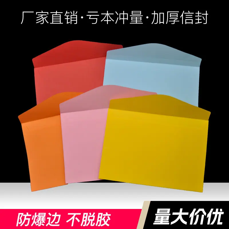 彩色西式信封4