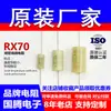 Resistor de Muestreo de Precisión Rx70 Deriva a Baja Temperatura Alta Precisión 0.01% Calibración Estándar 1/4W1/2W3W Ohm Rlkl