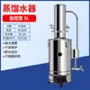 Fabricante de Água Destilada Elétrico Purificador de Água Laboratório Totalmente Automático Corte de Água Autocontrole Purificação Destilação Máquina Aço Inoxidável