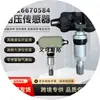 26670584 é adequado para acessórios de sensor de monitoramento de pressão dos pneus específicos para os carros Buick GL6, GL8, Chevrolet