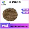 Pó de Proteína Plasmática, Pó de Proteína Plasmática Animal, Grau Alimentício para Criação de Animais e Aquicultura, Pó de Células Sanguíneas, Pó de Plasma
